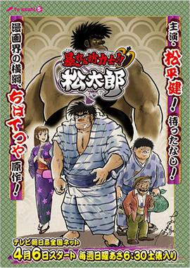 《相扑力士松太郎》：热血与梦想的碰撞，看废柴逆袭成英雄