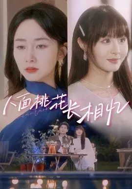 爱恨纠葛！《人面桃花长相忆》：乱世佳人，谱写一曲荡气回肠的爱情传奇！