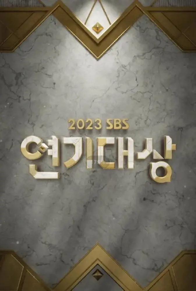 星光璀璨！回顾《2023 SBS演艺大赏》：谁是年度综艺之王？爆笑名场面一次看个够！