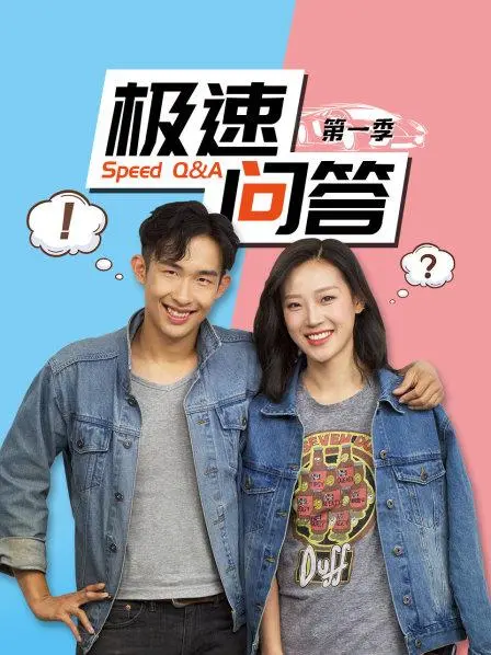 《极速问答 第一季》：知识就是力量？看选手们如何用脑洞和速度赢得百万奖金！