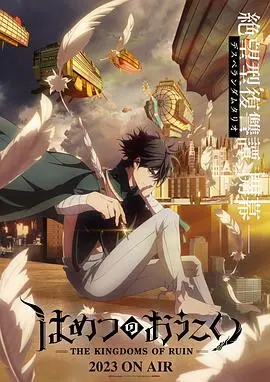《破灭之国》：末日浩劫！文明崩塌，绝望蔓延，看人类如何在废墟中挣扎求生，重建希望！