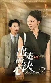 《出走的决心》影评：悬疑外壳下的爱情内核，朴赞郁的浪漫与残酷诗篇