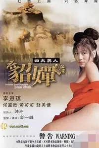 《四大美人之貂蝉》：美人计背后的家国情怀，绝色佳人的悲剧宿命