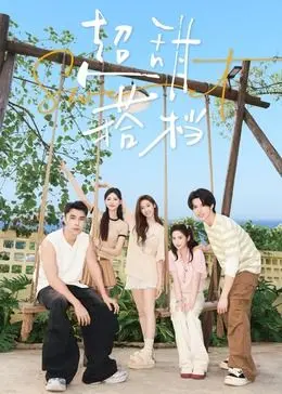 《超甜搭档》：高颜值CP甜蜜来袭，爆笑爱情能否修成正果？