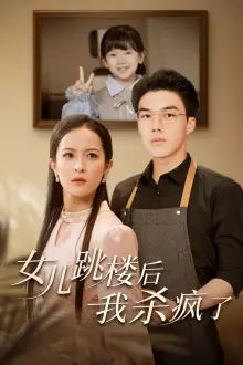 《女儿跳楼后，我杀疯了》：复仇爽片？不，这是一部关于母爱与救赎的黑暗史诗！