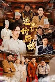 爆笑来袭！《进击的厨娘》：美食与冒险的奇妙碰撞，吃货拯救世界？