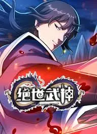 燃爆！《绝世武神 第七季》：逆天改命，少年林枫再掀武道狂潮！