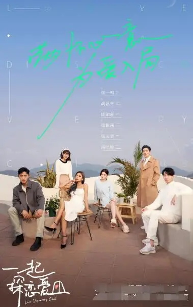 《一起探恋爱》：萌娃助攻，爆笑亲子冒险寻爱之旅，解锁家庭新模式！