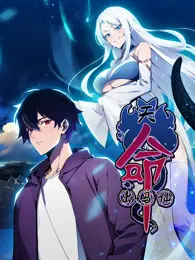 《天命出马仙》：揭秘神秘的出马仙世界，探寻人与自然的奇妙连接！