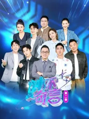 《妙不可言 第二季》：脑洞大开的奇幻之旅！治愈系动画回归，带你进入梦幻世界！