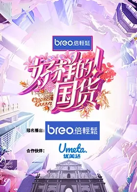 《好样的！国货》：燃爆国潮！看动物界如何演绎职场奋斗传奇！