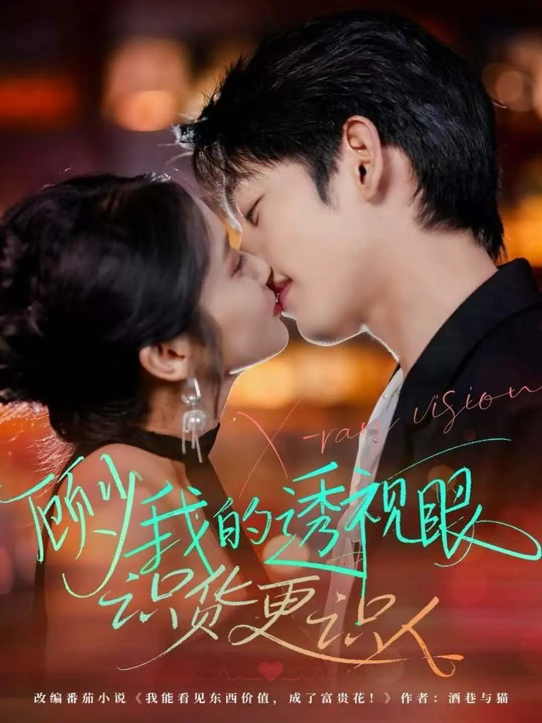 《顾少我的透视眼识货更识人》：开挂人生！看顾少如何用透视眼玩转商界和情场