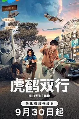 《虎鹤双行》：热血少年闯江湖，国漫崛起新力量！硬核功夫与爆笑剧情的双重惊喜！