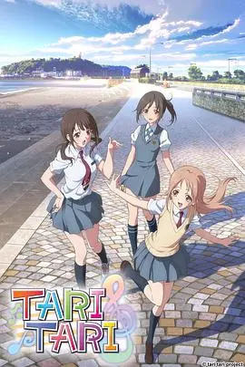 《TARI TARI》：少女们的青春合唱，用歌声点亮梦想的感人故事！