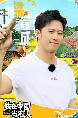 《我在中国当农人》：看老外如何玩转中国乡村，体验最真实的田园生活！