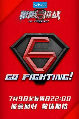 重磅回归！《极限挑战 第三季》：搞笑升级，兄弟情深，你准备好了吗？