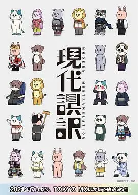 《现代误译》：当沟通的迷宫吞噬爱情，一场笑中带泪的现实解构