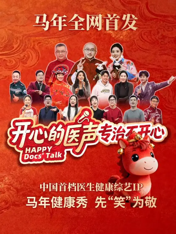 《开心的医声》：笑中带泪的治愈系，音乐与生命交织的温情故事