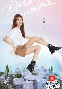 《怦然心动20岁 第二季 Plus版》：揭秘真实的青春心跳，那些藏在心底的暗恋与热血！