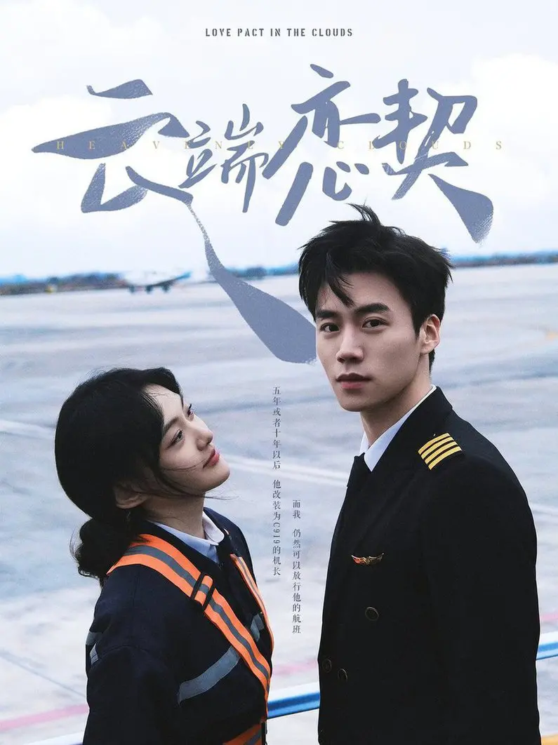 《云端恋契》：跨越时空的爱恋，甜虐交织的奇幻之旅！